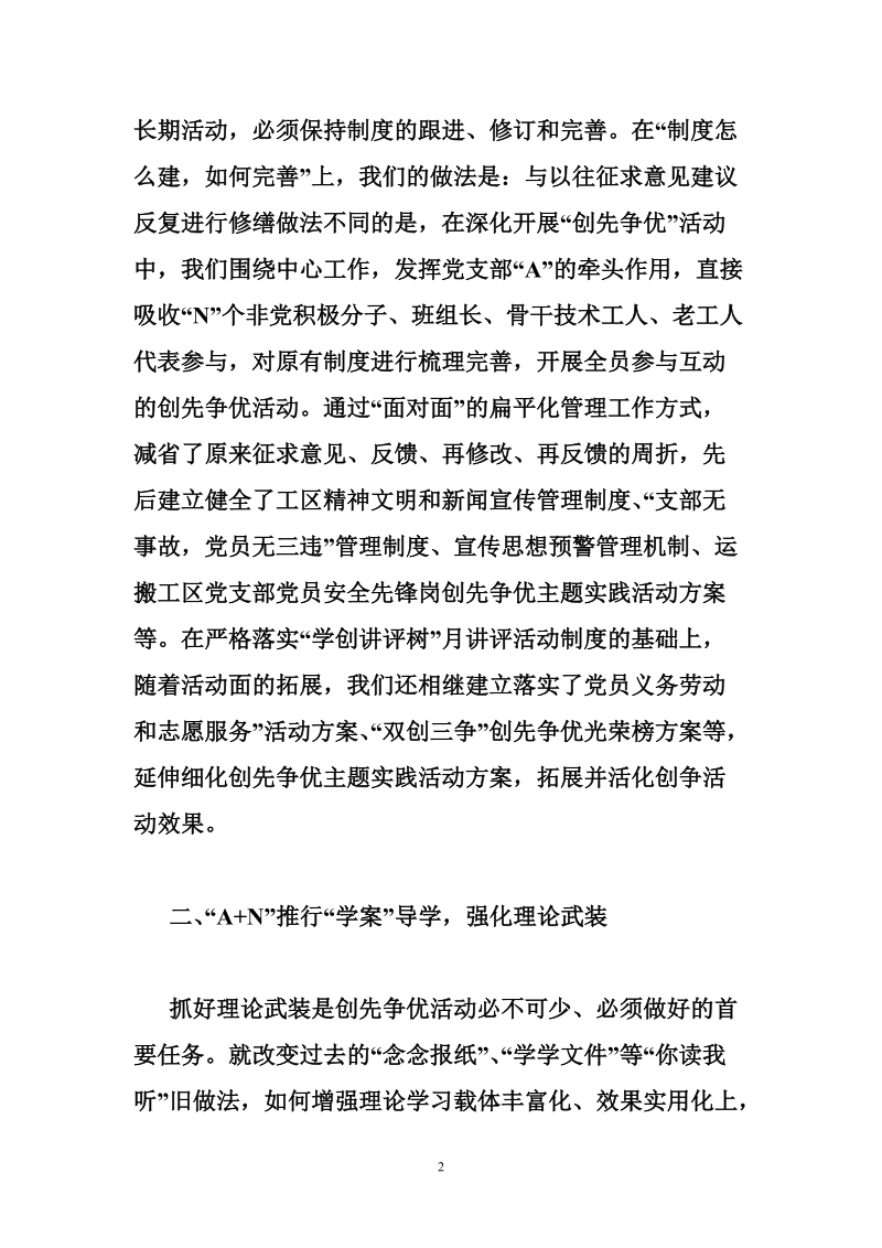 公司运搬工区党支部事迹材料.doc_第2页