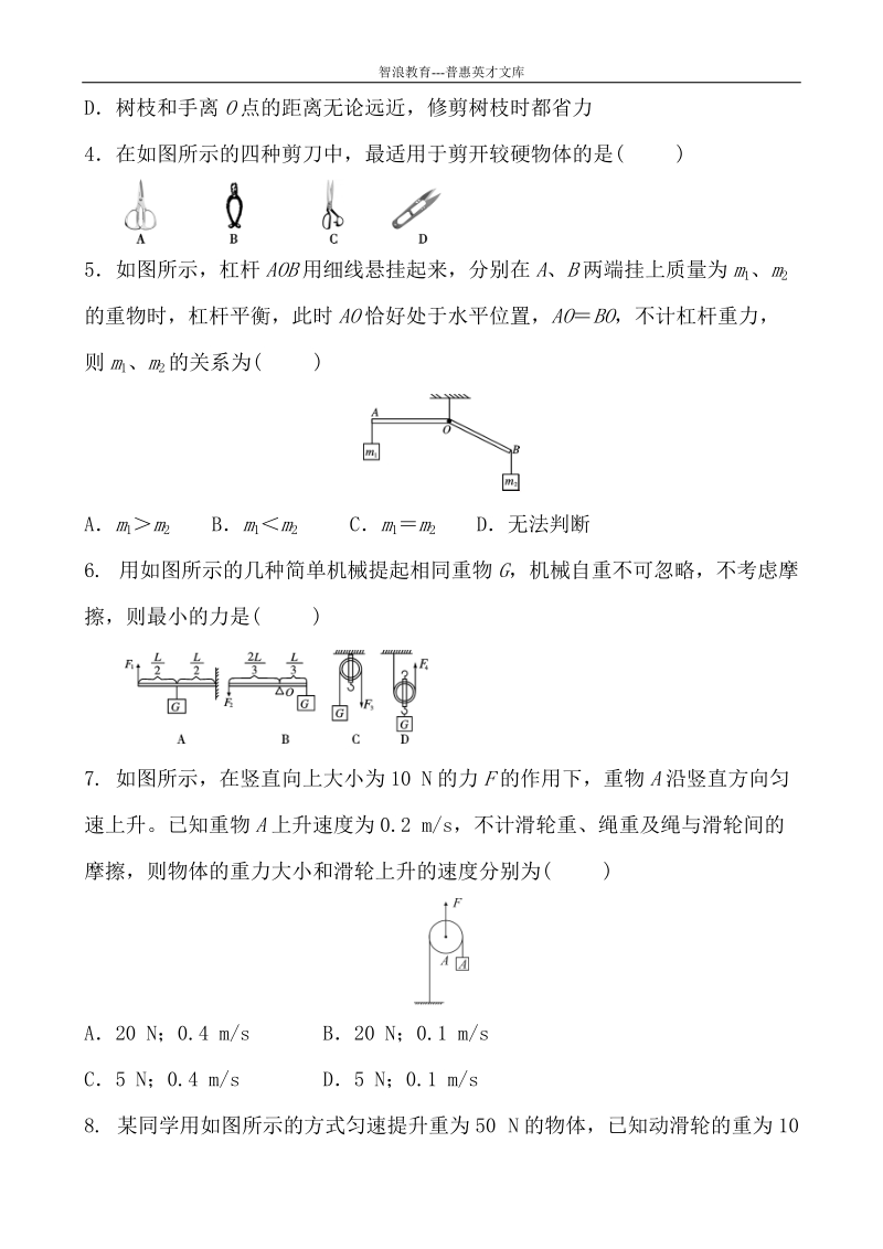 2018 初三物理中考复习 简单机械 专项复习训练题.doc_第2页