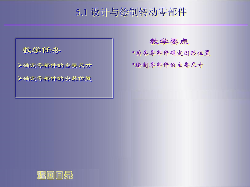 计算机辅助设计与绘图实用教程——autocad-2009-5.ppt_第2页