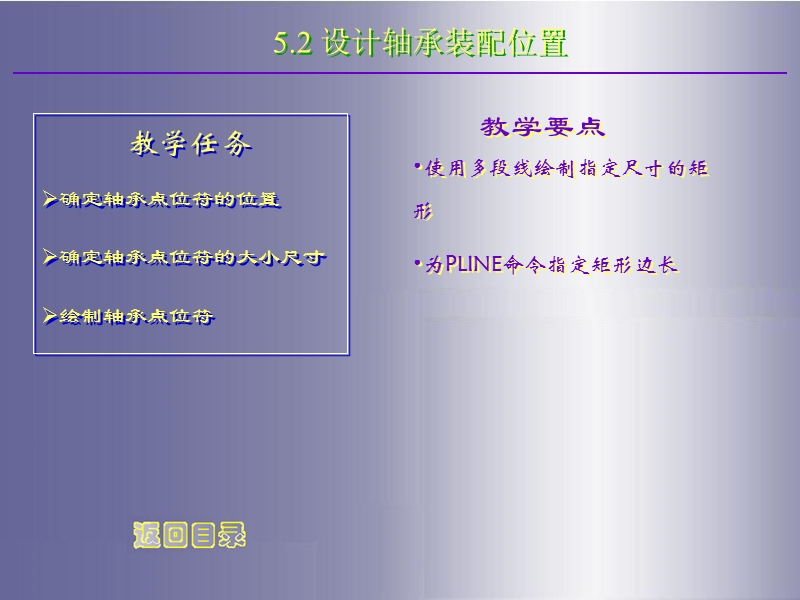 计算机辅助设计与绘图实用教程——autocad-2009-5.ppt_第3页