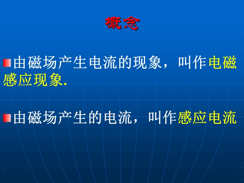 感应电流概述.ppt_第1页