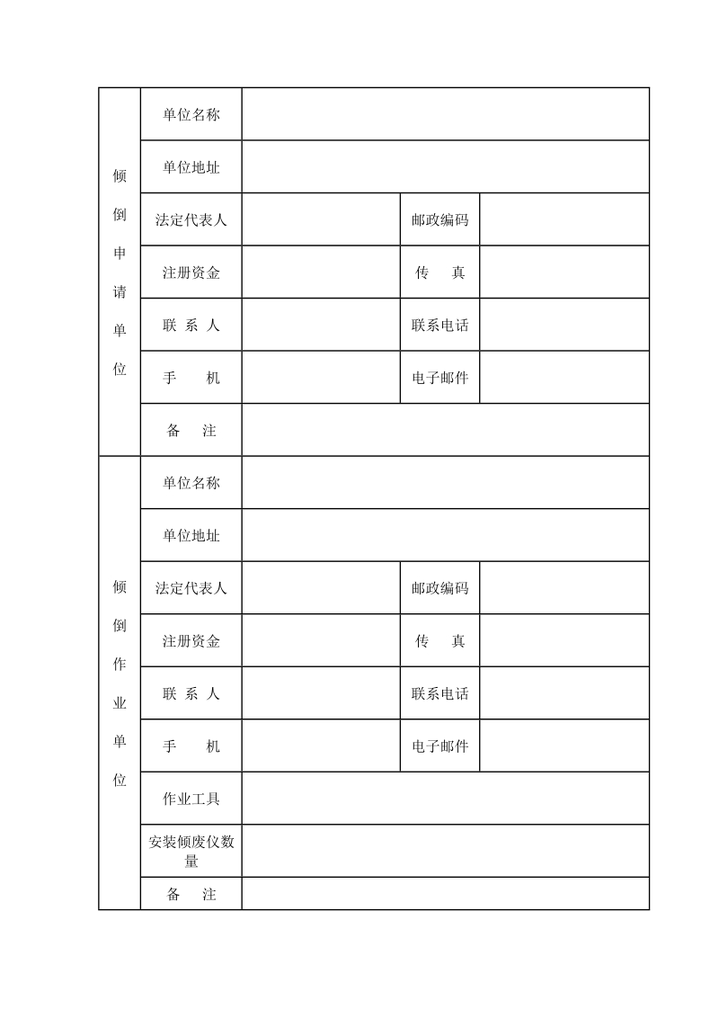 废弃物海洋倾倒许可证变更申请表.doc_第2页