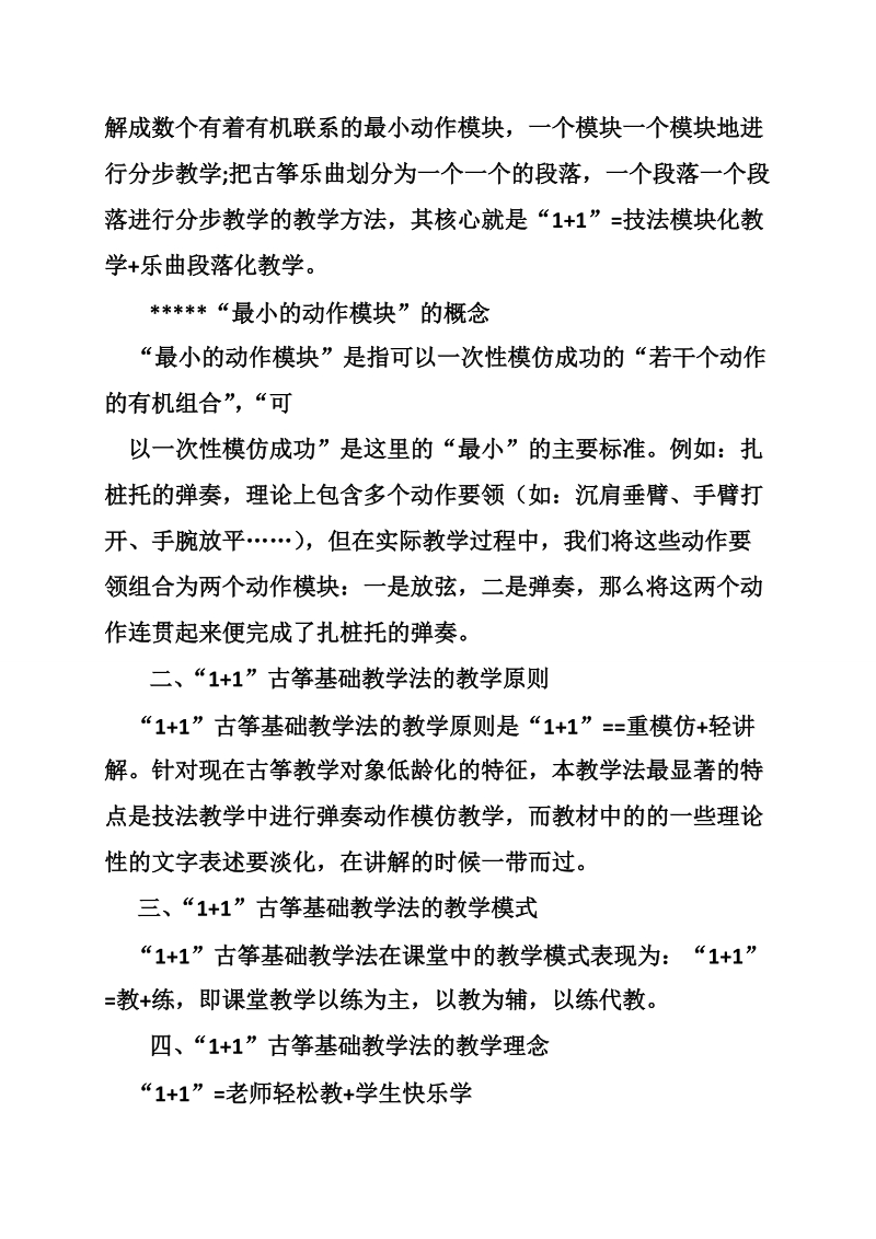 古筝初级教学教案.doc_第2页