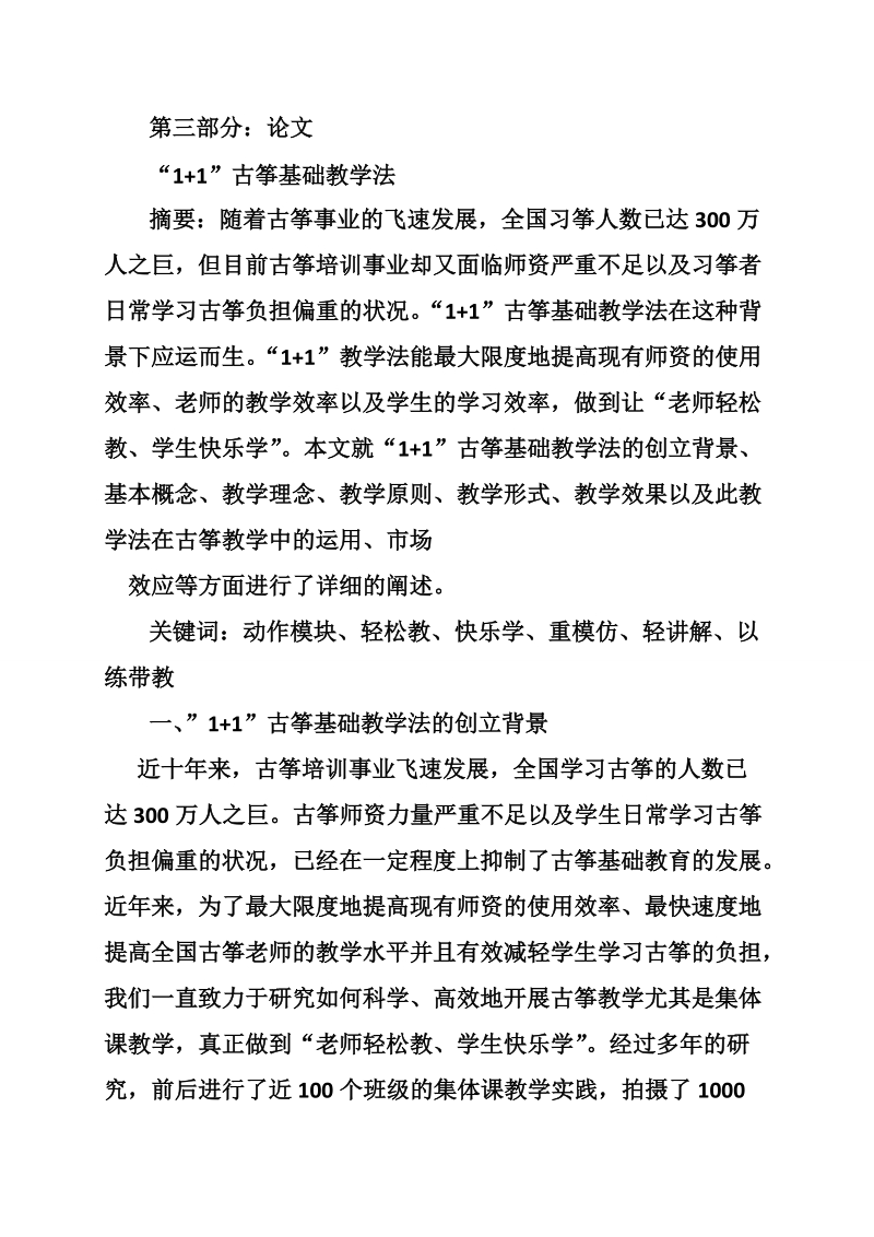 古筝初级教学教案.doc_第3页