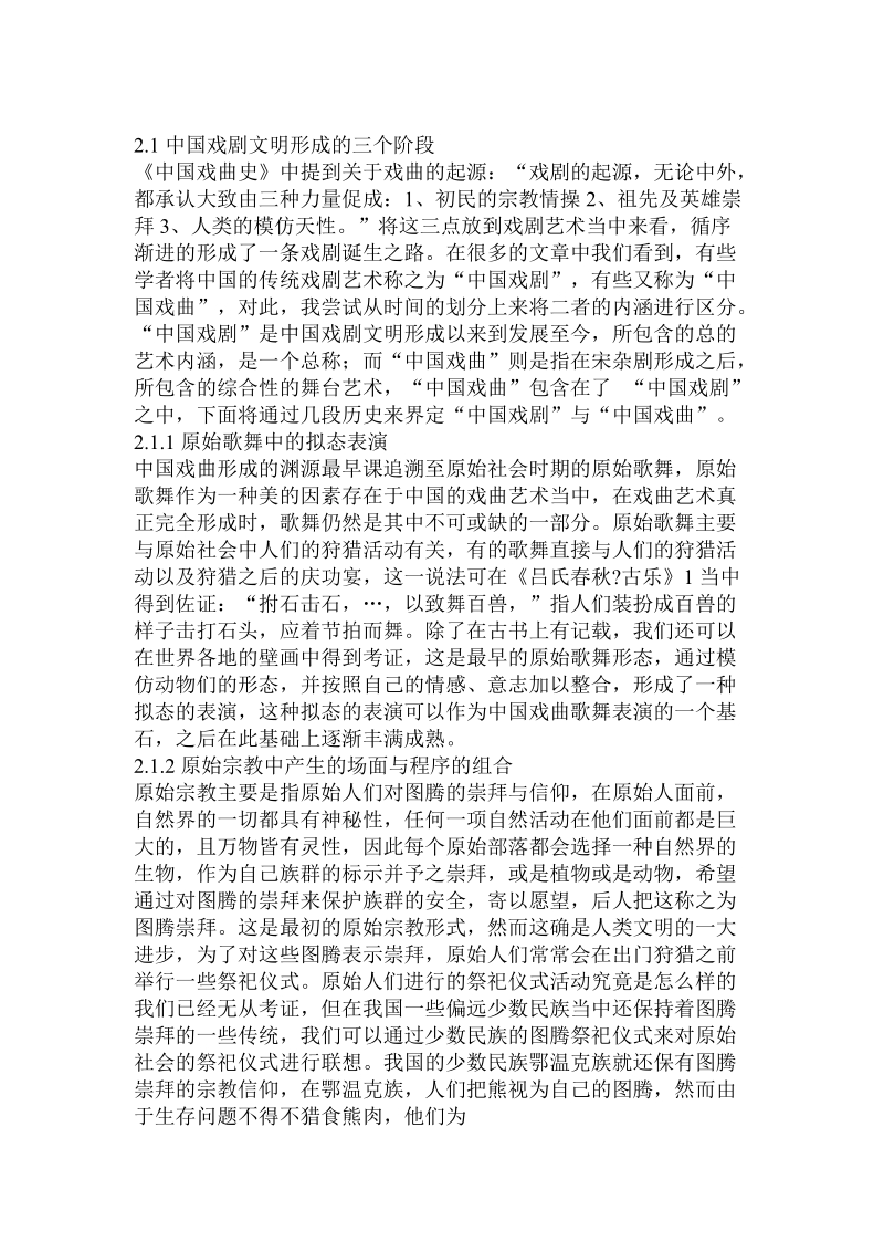 歌唱戏剧——论我国戏曲和国外歌剧之间的异同分析.doc.doc_第3页