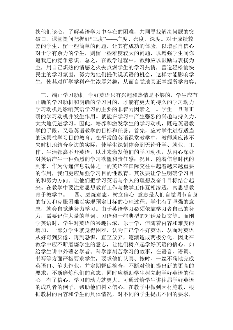 发挥学生的非智力因素，提高高职的英语教学水平.doc.doc_第2页