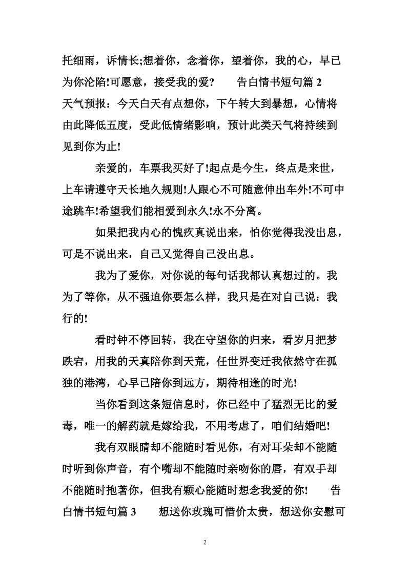 告白情书短句.doc_第2页