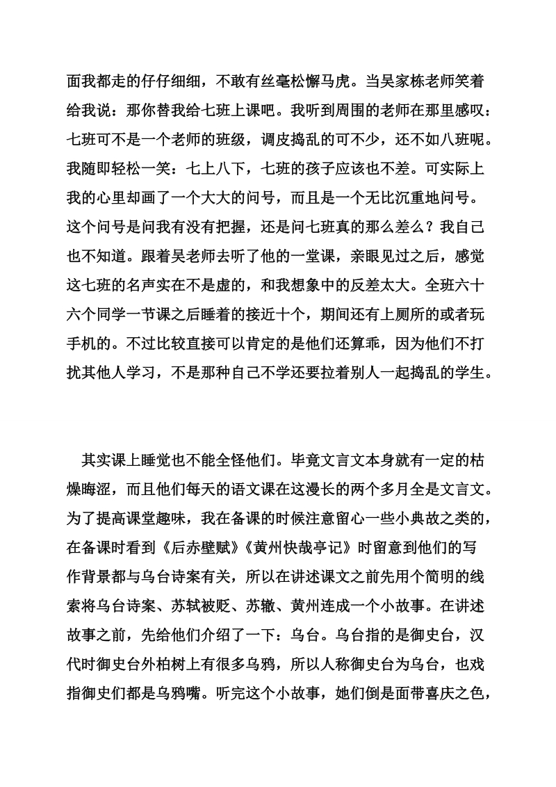 高中语文实习报告.doc_第2页