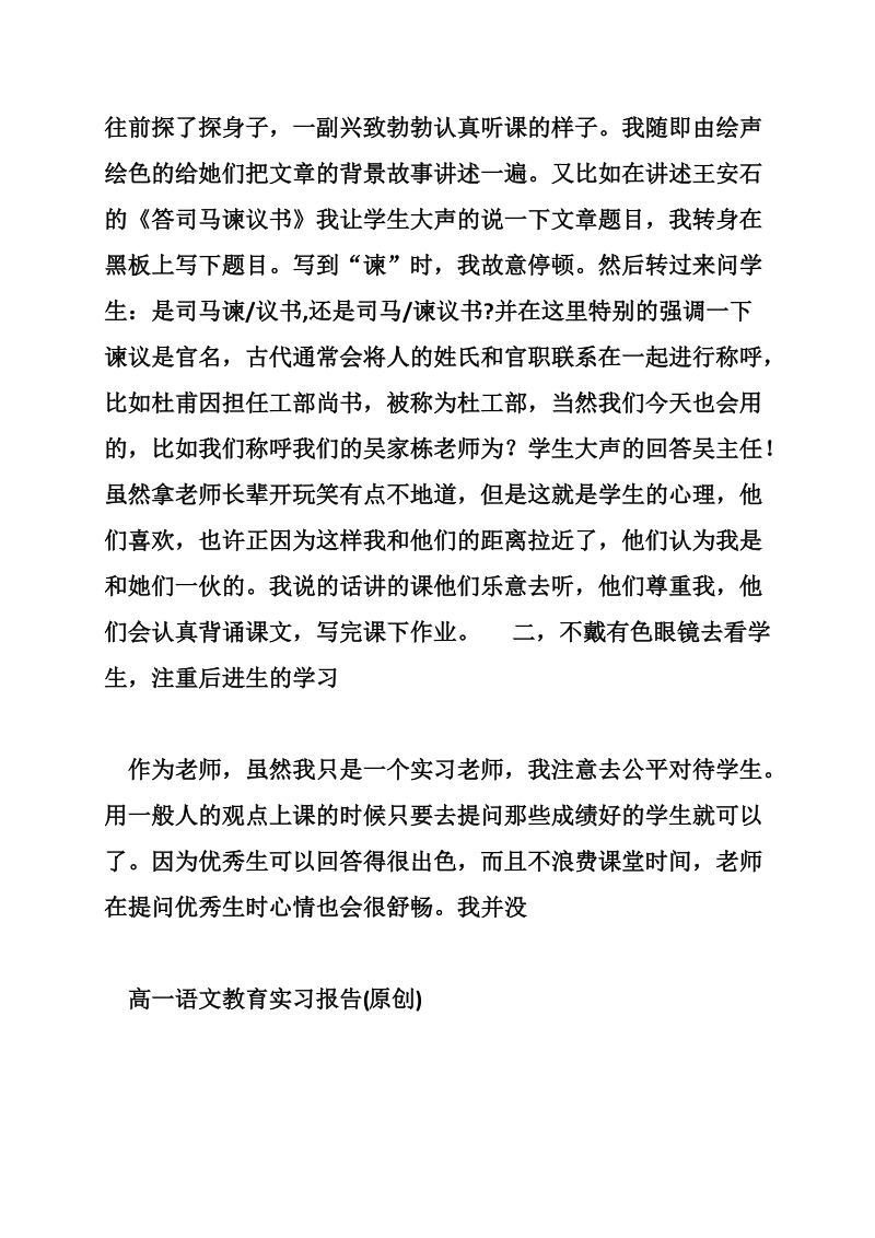 高中语文实习报告.doc_第3页