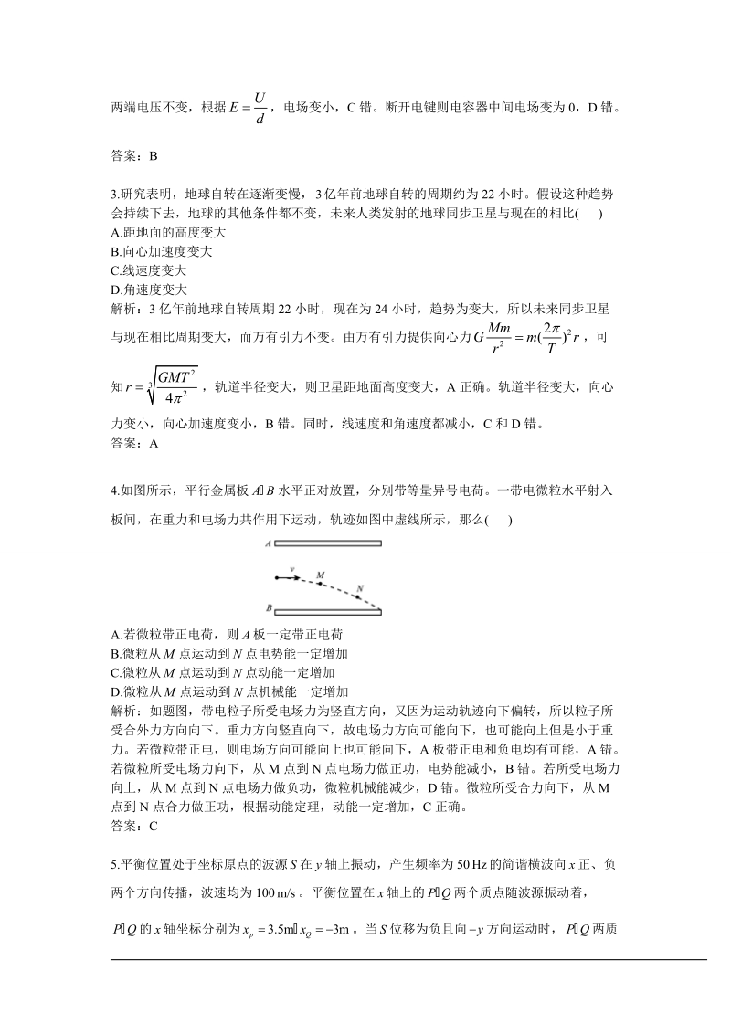 2014年普通高等学校招生全国统一考试天津卷物理.doc_第2页