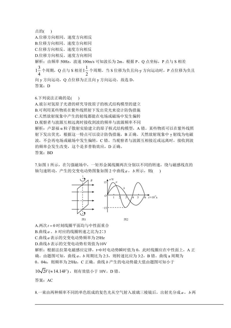 2014年普通高等学校招生全国统一考试天津卷物理.doc_第3页