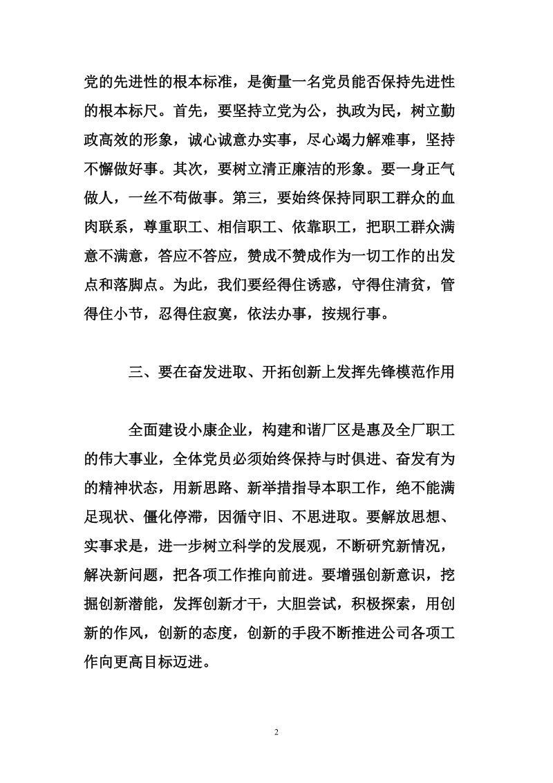 公司总经理在2011年七一表彰会上的总结讲话.doc_第2页