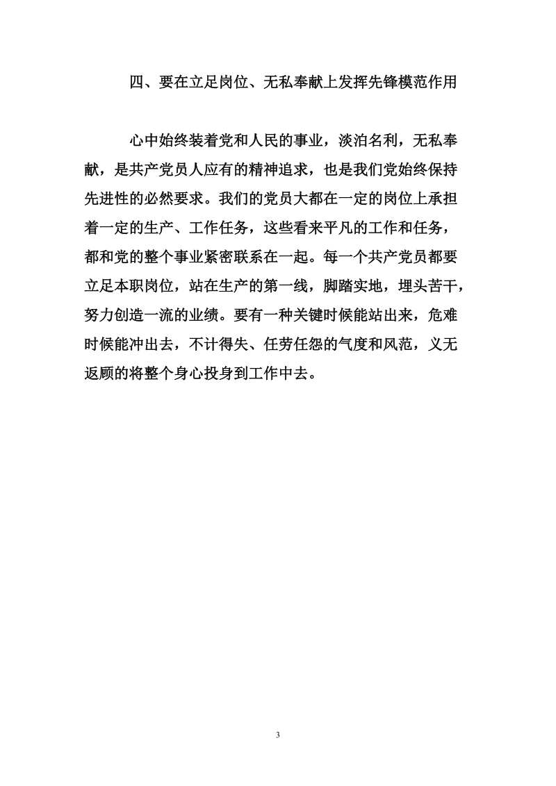 公司总经理在2011年七一表彰会上的总结讲话.doc_第3页