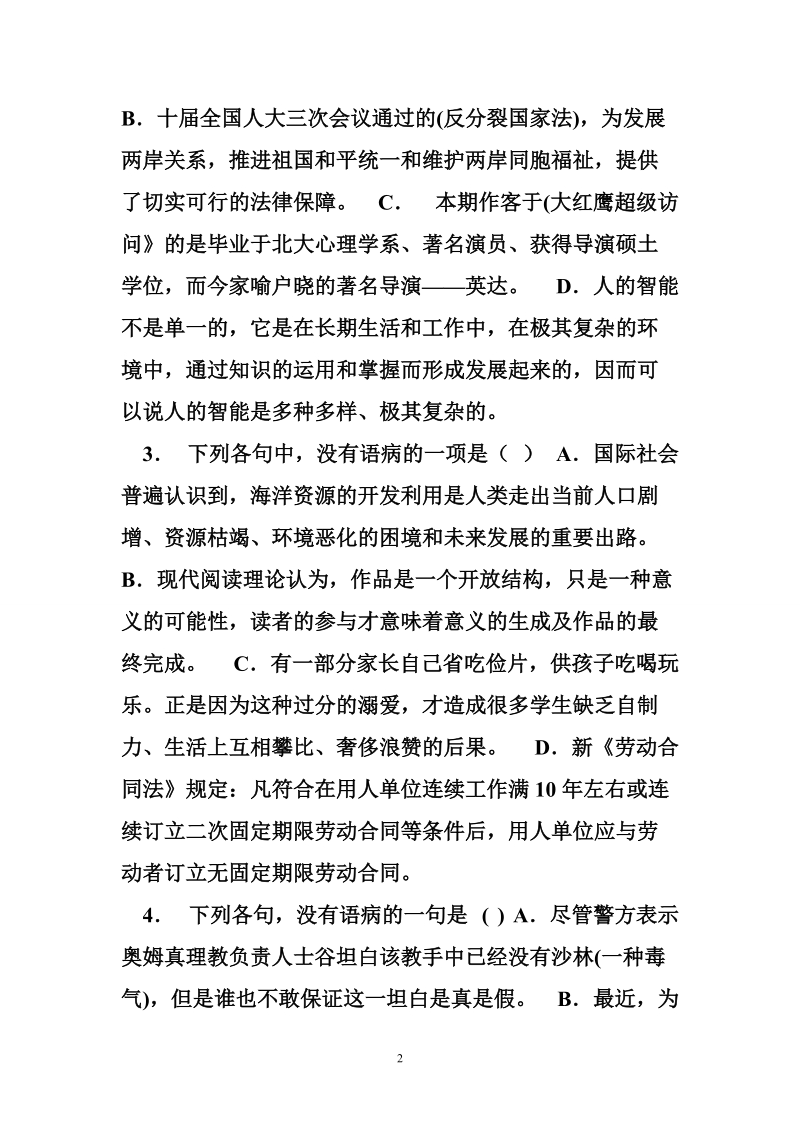 高中语文总复习语言文字运用-辨析并修改病句练习3（带答案）.doc_第2页