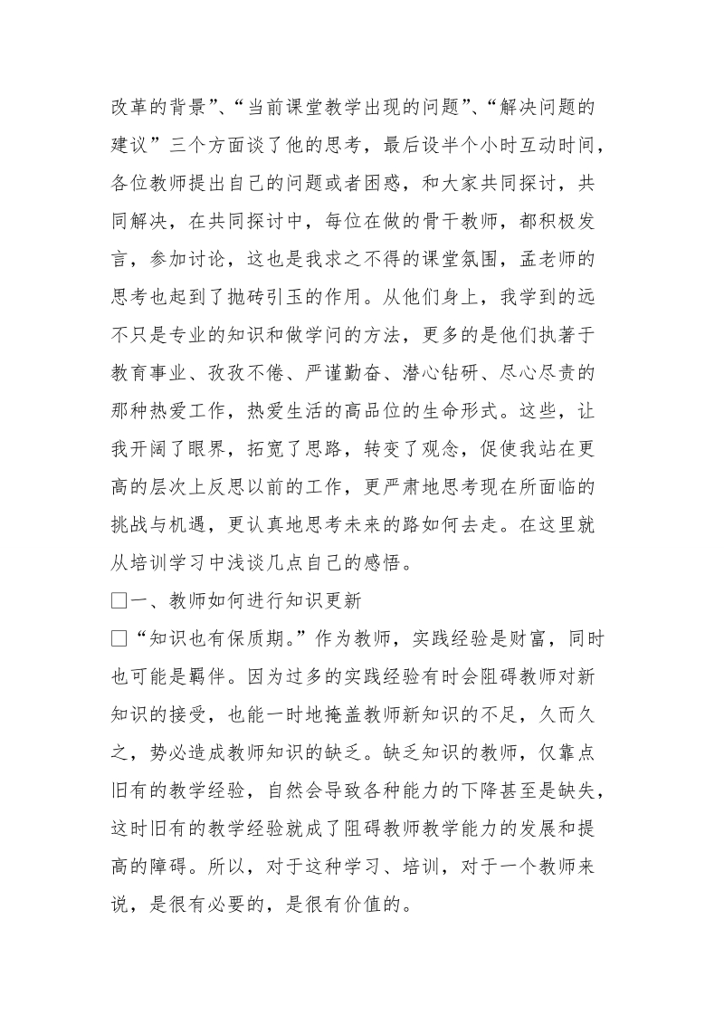 骨干教师培训心得体会.doc_第2页