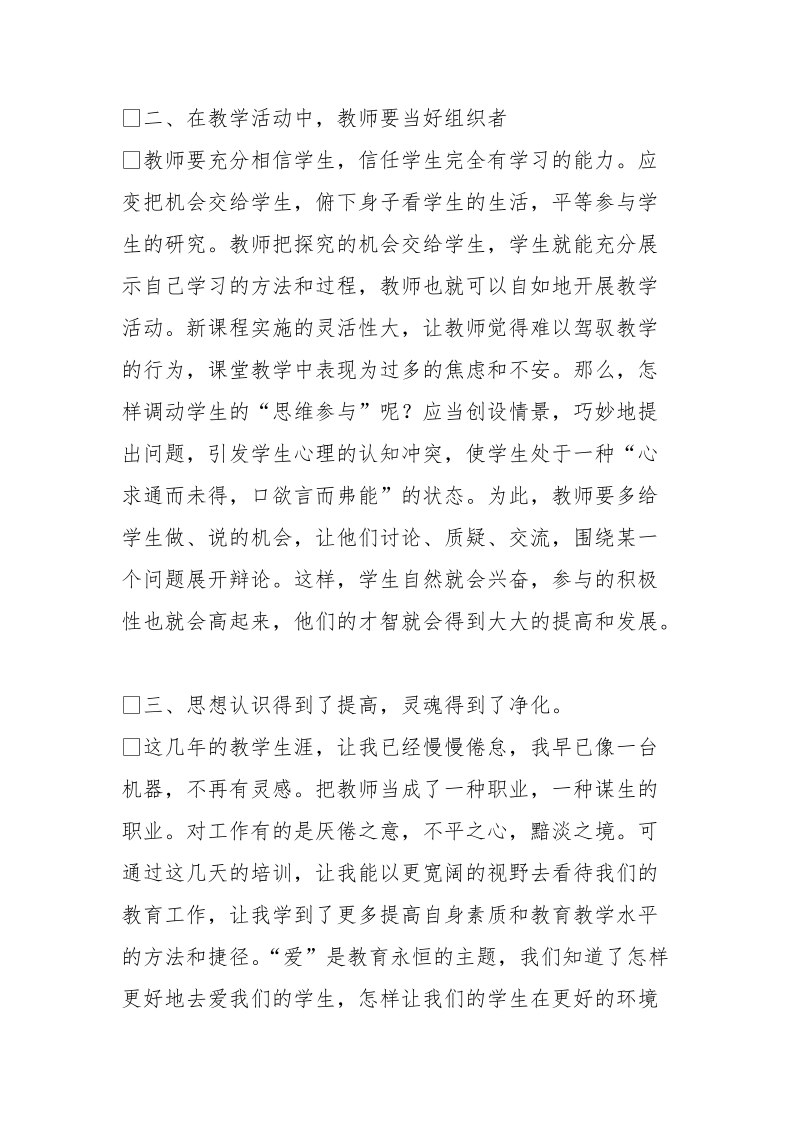 骨干教师培训心得体会.doc_第3页