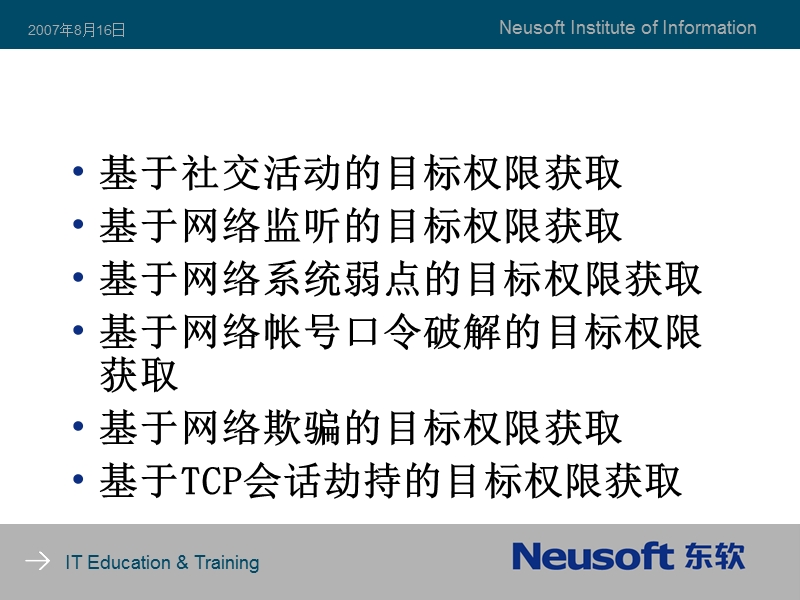 第07章-网络攻击目标权限获取实战技术详解.ppt_第2页