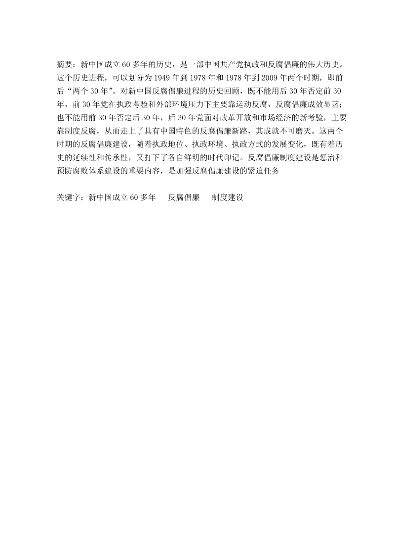 新中国成立六十年来的历史经验 中国农业大学.doc_第2页