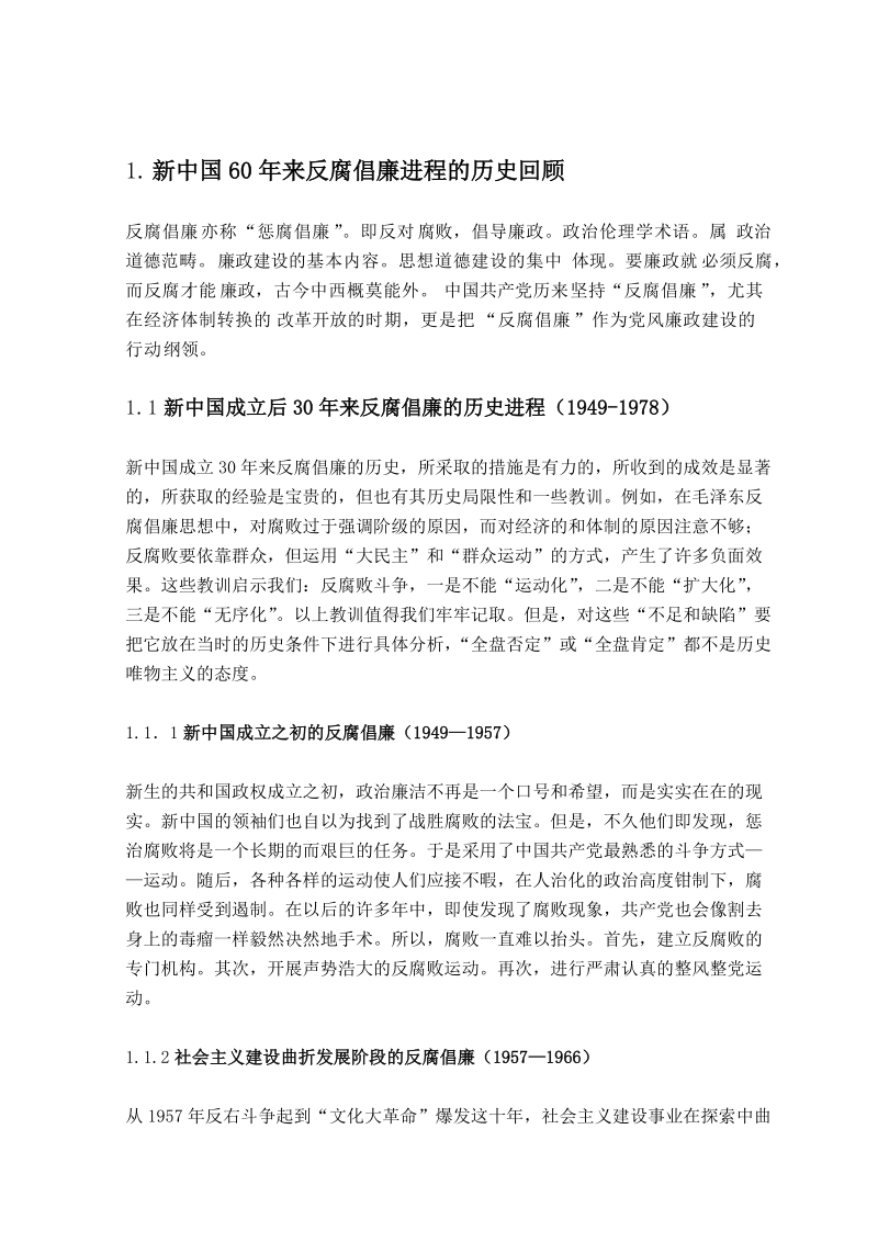 新中国成立六十年来的历史经验 中国农业大学.doc_第3页