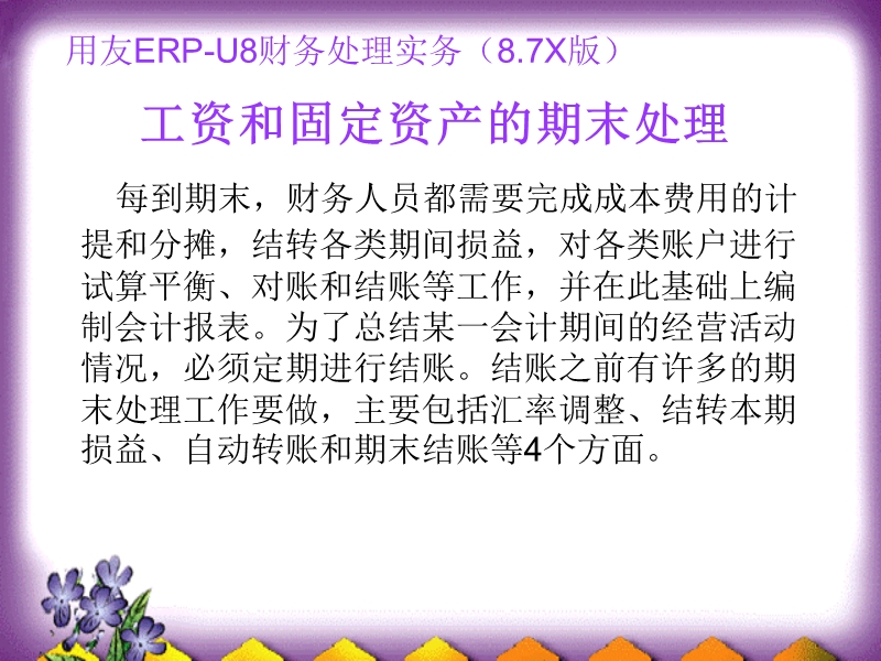 第10章--工资和固定资产的期末处理.ppt_第2页