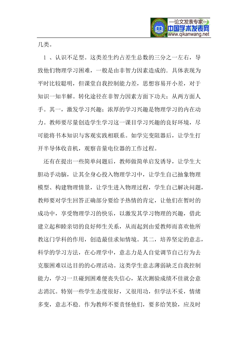 高中物理教学中如何转化差生.doc_第2页