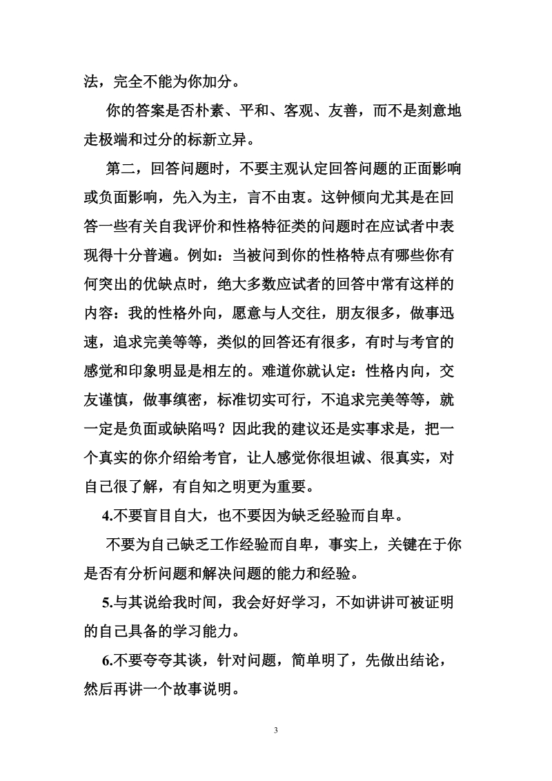 发自面试官内心的13条忠告的面试技巧.doc_第3页