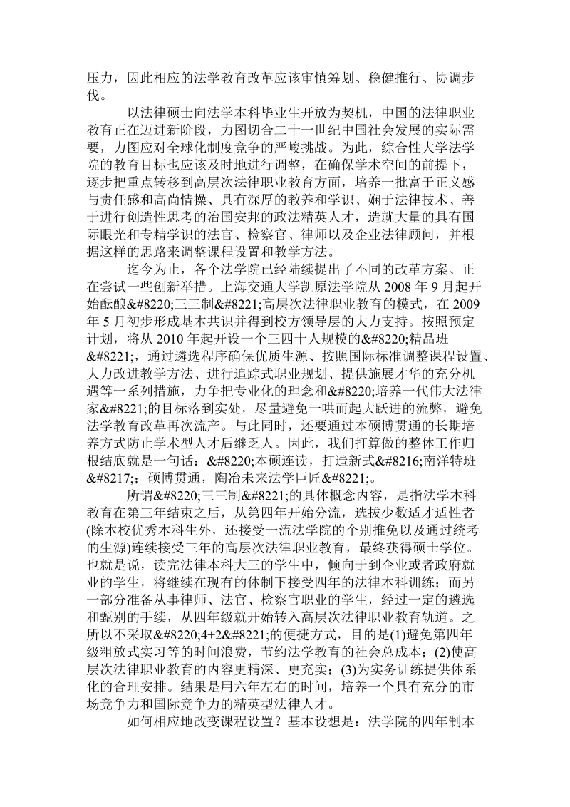 法科就业率已滑至末位 法科生就业难引发反思.doc.doc_第2页