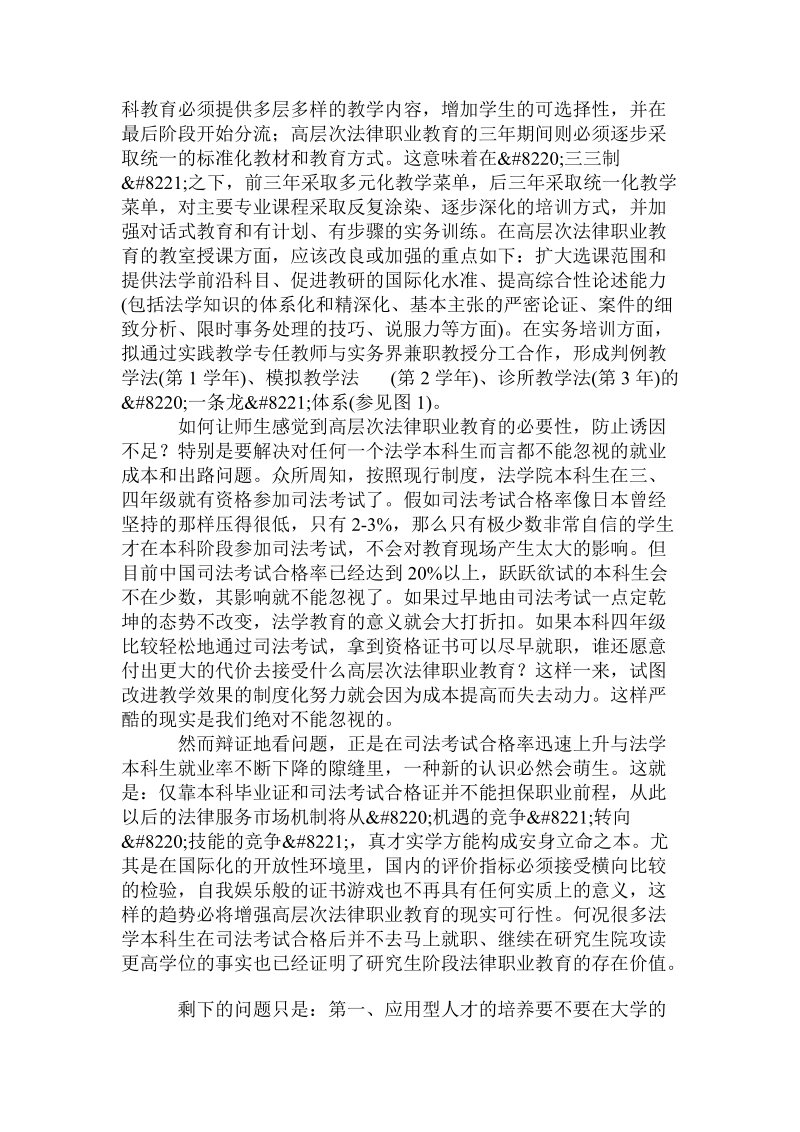 法科就业率已滑至末位 法科生就业难引发反思.doc.doc_第3页