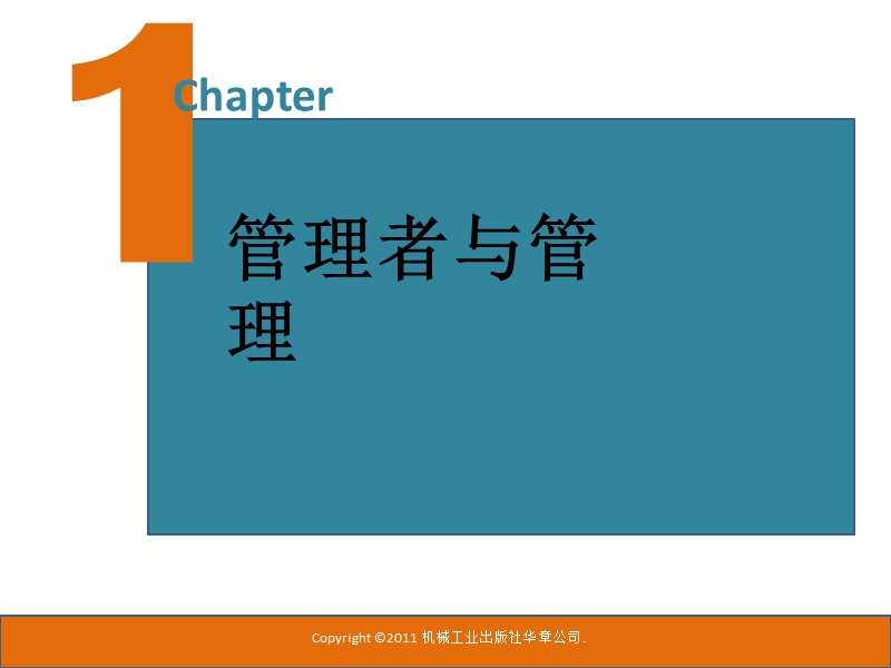 管理学原理-英文版-第一章.ppt_第1页