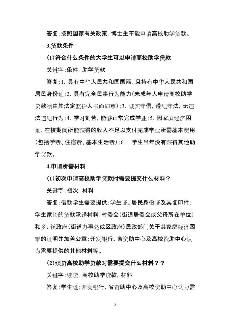 高校助学贷款-国家开发银行助学贷款信息网.doc_第2页