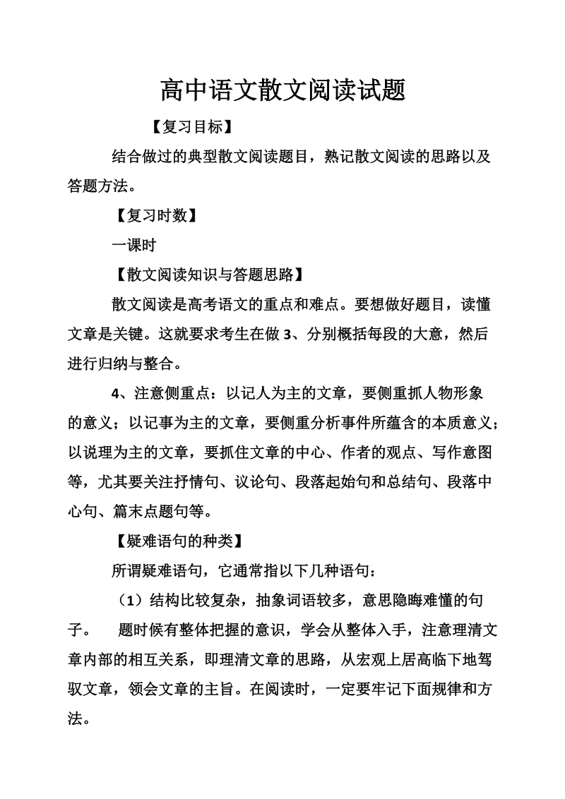 高中语文散文阅读试题.doc_第1页