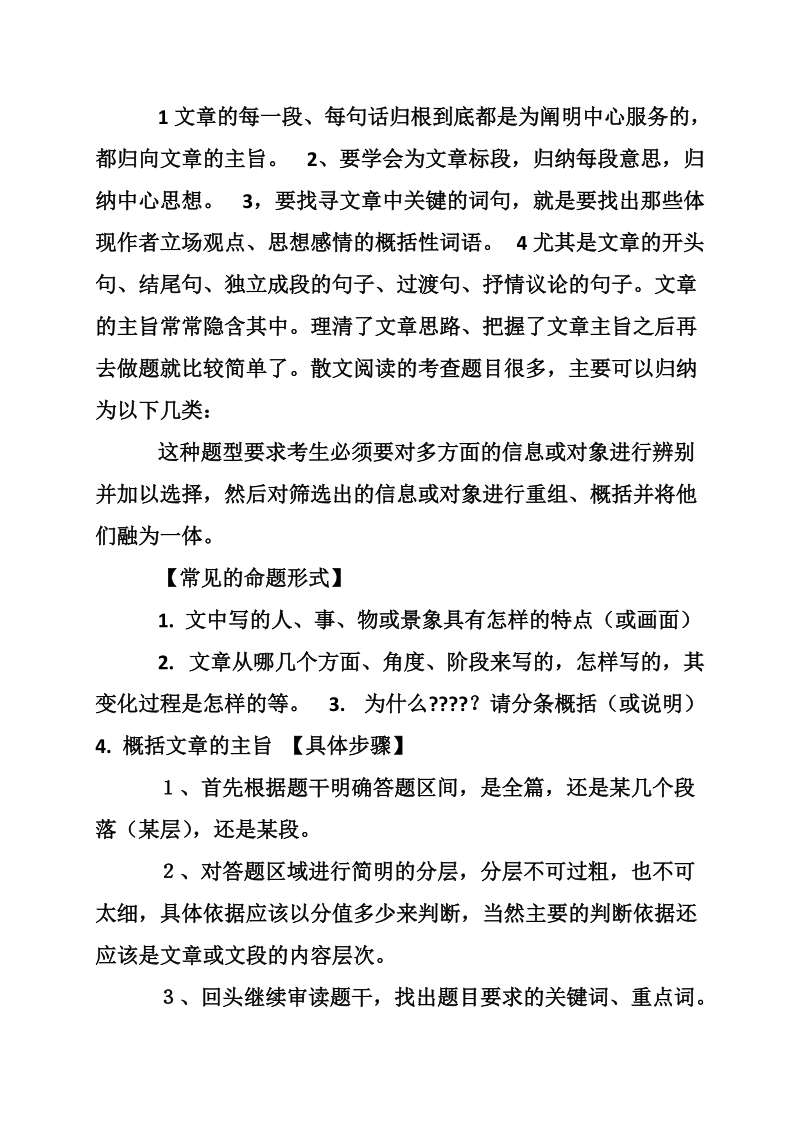 高中语文散文阅读试题.doc_第2页