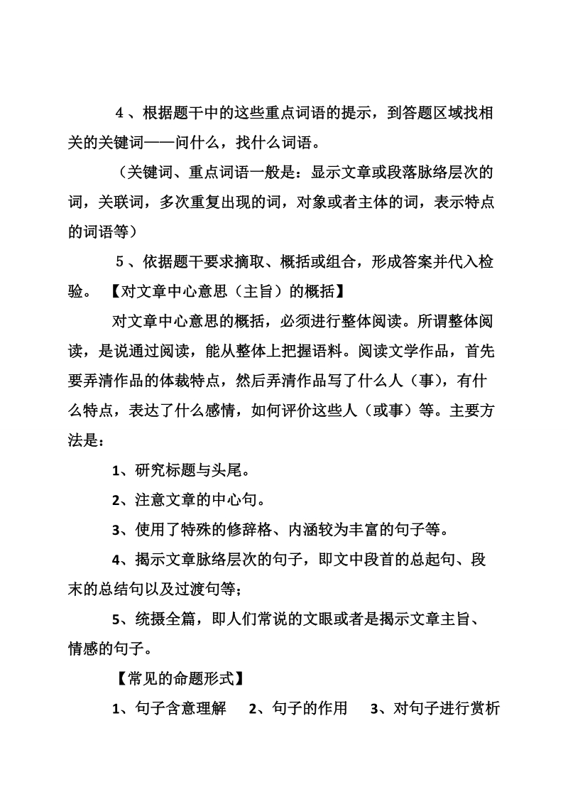 高中语文散文阅读试题.doc_第3页