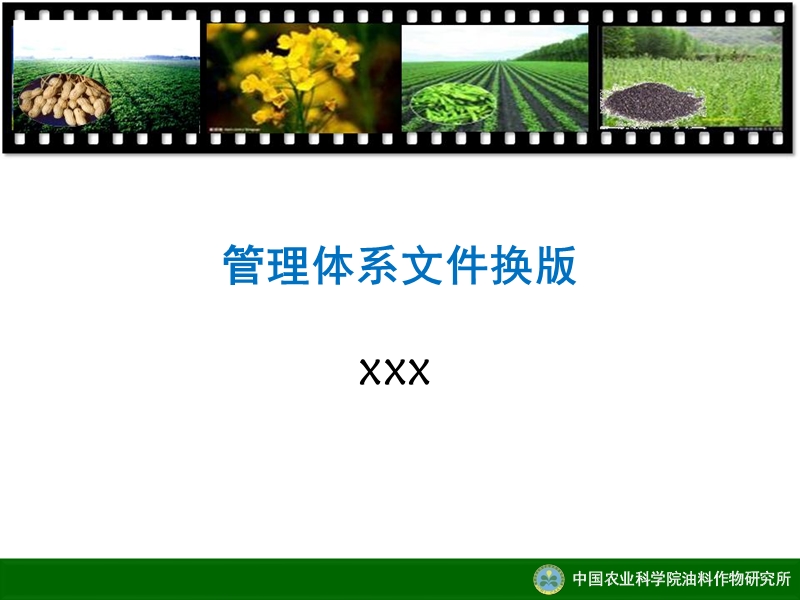 管理体系文件改版.ppt_第1页