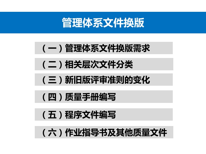 管理体系文件改版.ppt_第2页