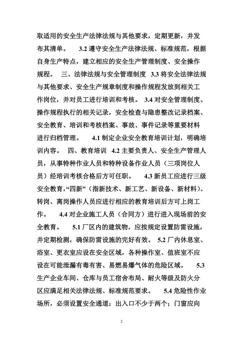 工贸行业小微企业安全检查表.doc_第2页