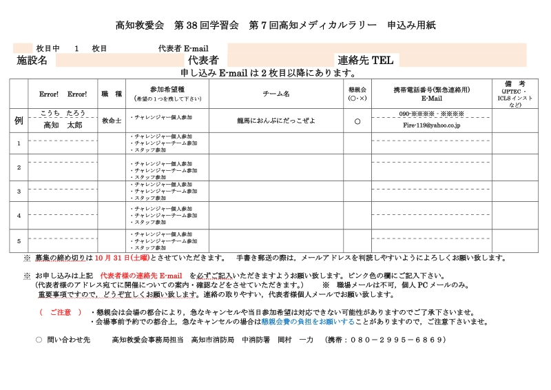 高知救愛会第28回学習会第4回高知メディカルラリー(in ata).doc_第1页