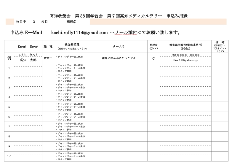 高知救愛会第28回学習会第4回高知メディカルラリー(in ata).doc_第2页