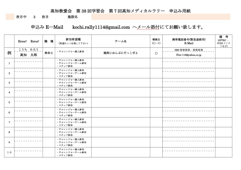 高知救愛会第28回学習会第4回高知メディカルラリー(in ata).doc_第3页