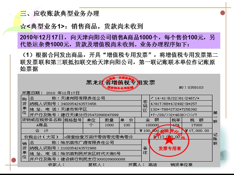 财务会计课件：往来结算岗位.ppt_第3页