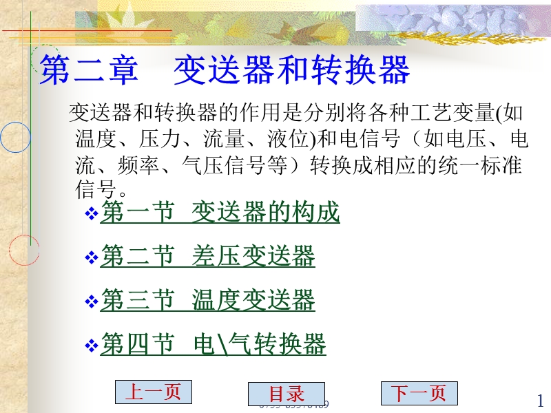 二、电容式差压变送器.ppt_第1页