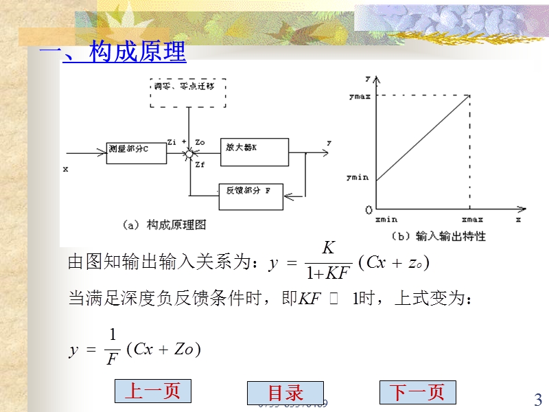 二、电容式差压变送器.ppt_第3页