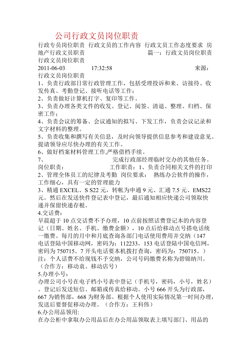 公司行政文员岗位职责.doc.doc_第1页