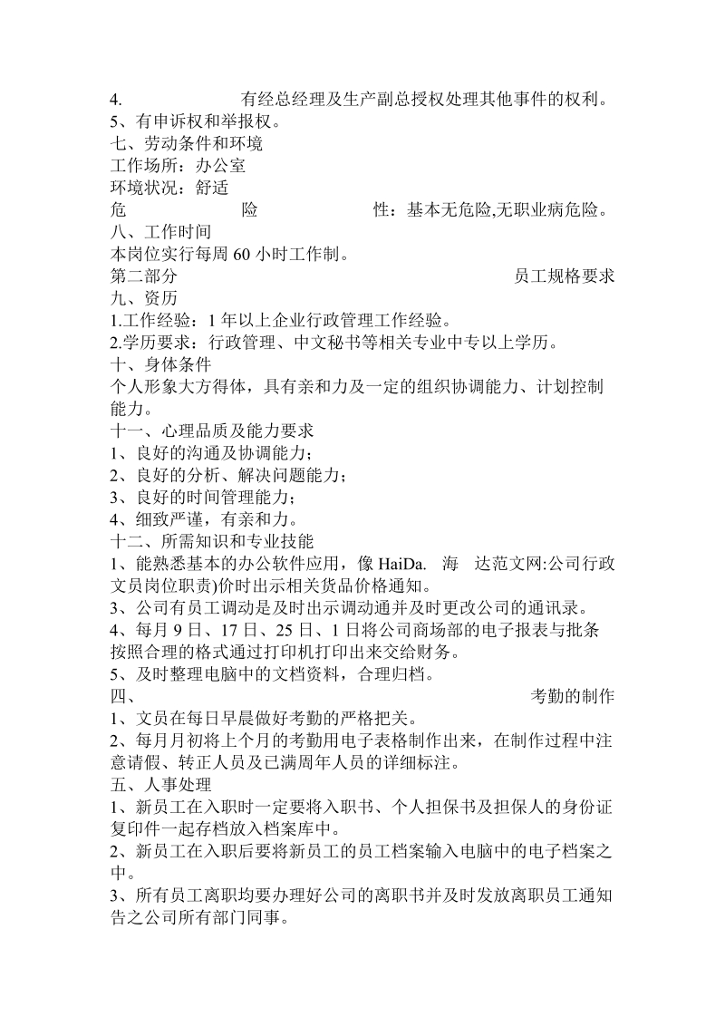 公司行政文员岗位职责.doc.doc_第3页