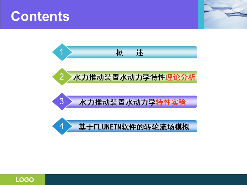 过滤器用复合水力推动装置水动力学特性研究.ppt_第2页