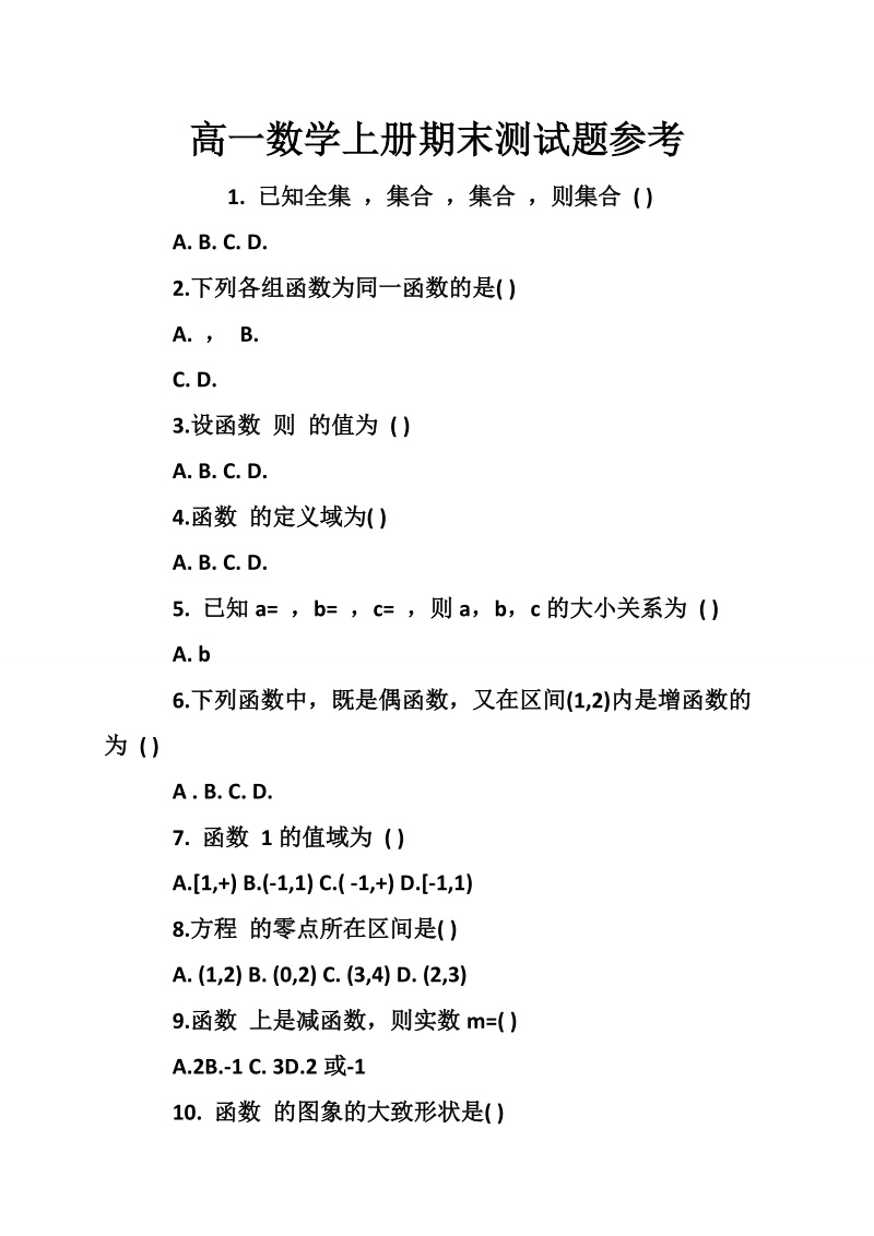 高一数学上册期末测试题参考.doc_第1页