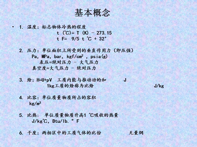 动力分厂制冷系统.ppt_第2页