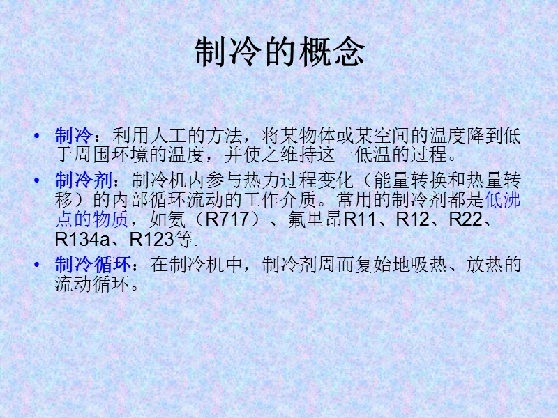 动力分厂制冷系统.ppt_第3页