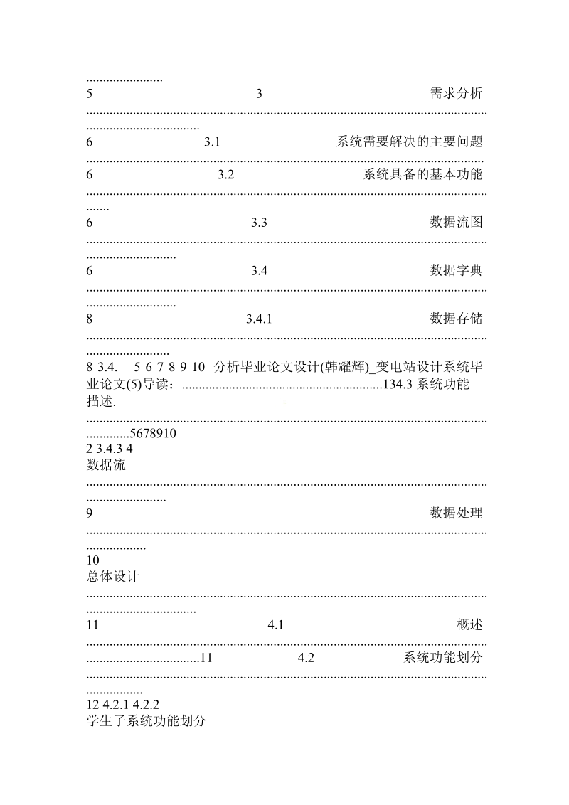 分析毕业论文设计(韩耀辉).doc.doc_第3页