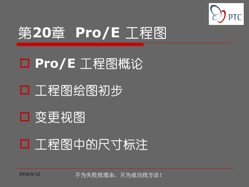 计算机辅助三维造型pro-e--第二十章.ppt_第2页